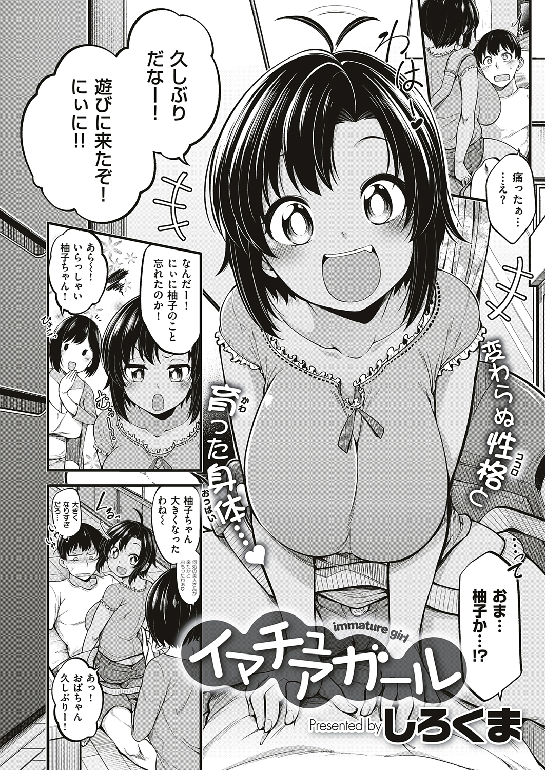 イマチュアガール