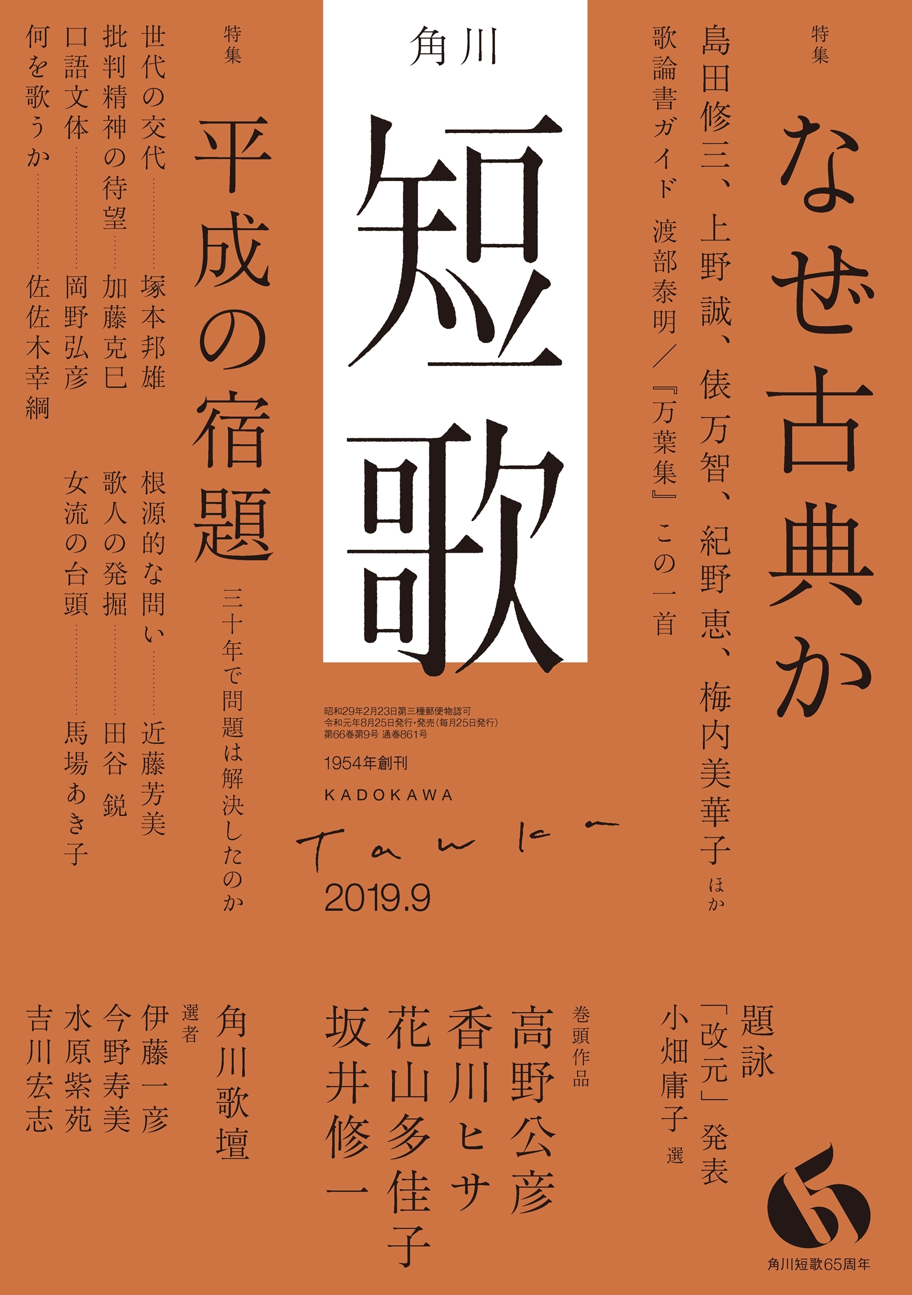 短歌　２０１９年９月号