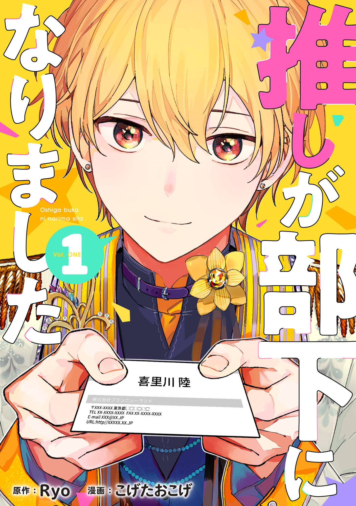 【期間限定　無料お試し版】推しが部下になりました 1巻【電子限定特典付き】