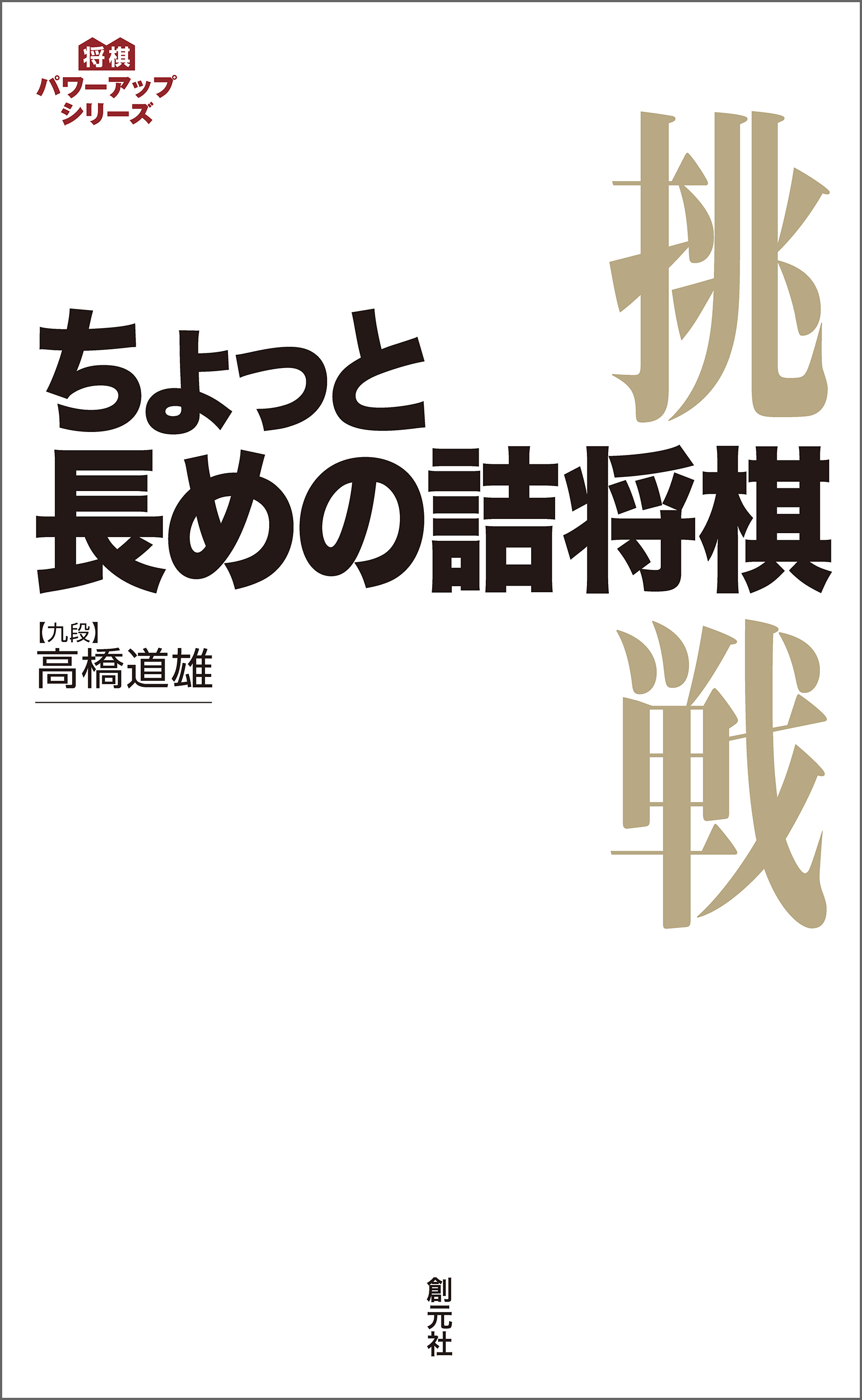 ちょっと長めの詰将棋