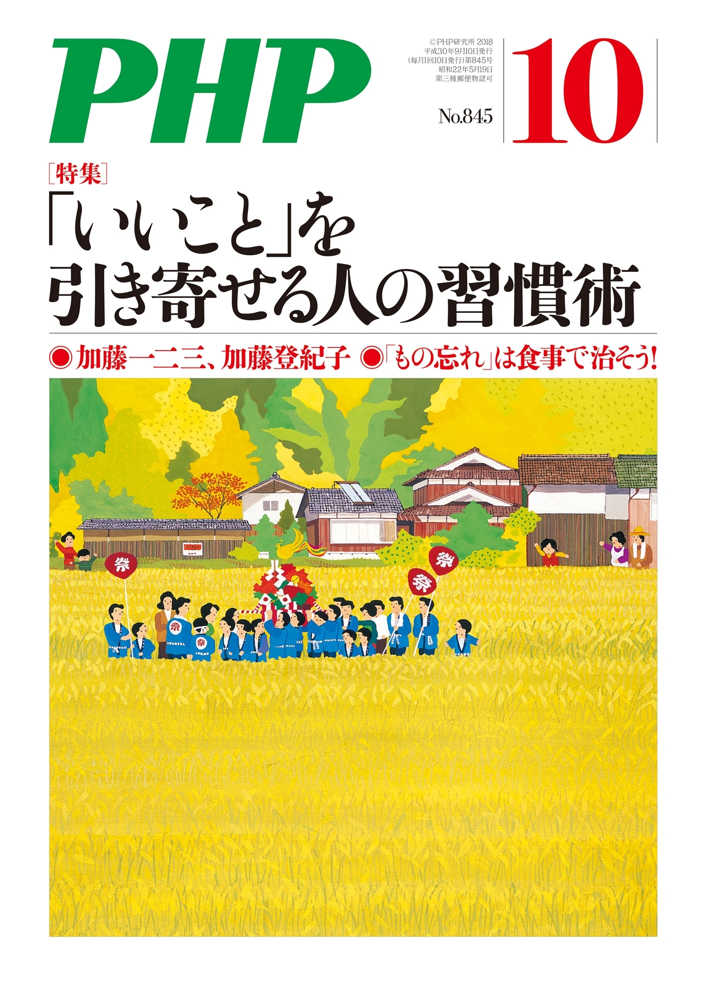 月刊誌PHP 2018年10月号