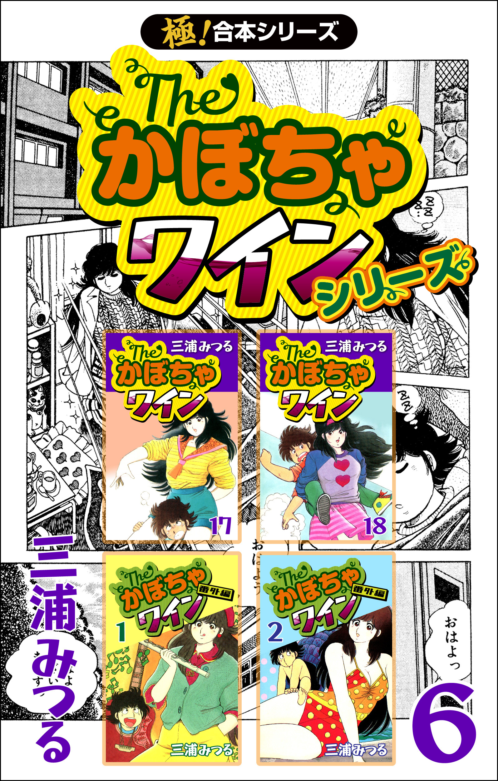 三浦みつるの作品一覧・作者情報|人気マンガを毎日無料で配信中! 無料