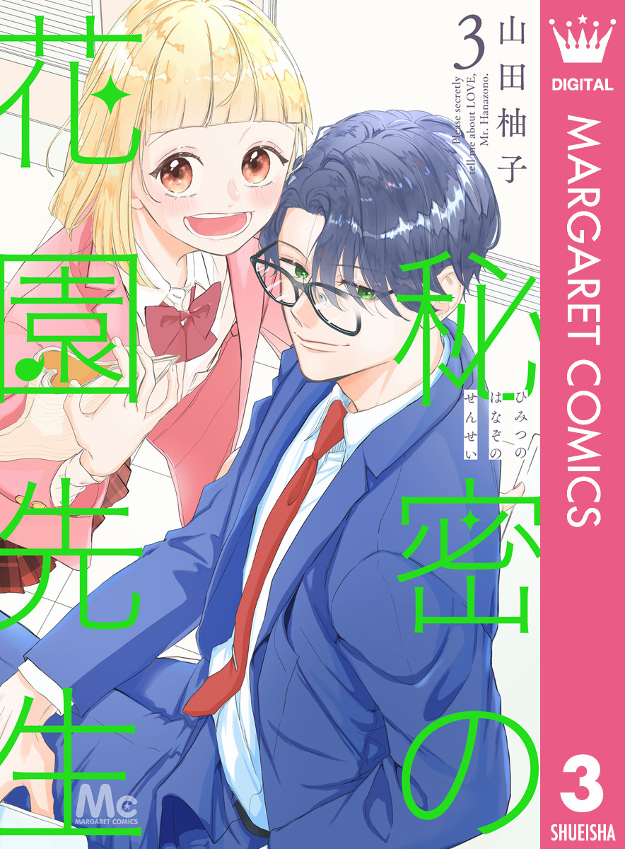 秘密の花園先生