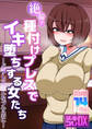 【期間限定 試し読み増量版】絶倫!種付けプレスでイキ堕ちする女たち ~どうしてこんなブサ男に~【ヌキコレDX】