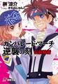 ガンパレード・マーチ 逆襲の刻 弘前防衛
