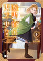 図書館の天才少女 1 ~本好きの新人官吏は膨大な知識で国を救います!~