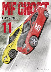 頭文字d 無料 試し読みなら Amebaマンガ 旧 読書のお時間です 頭文字d 無料 試し読みなら Amebaマンガ 旧 読書のお時間です