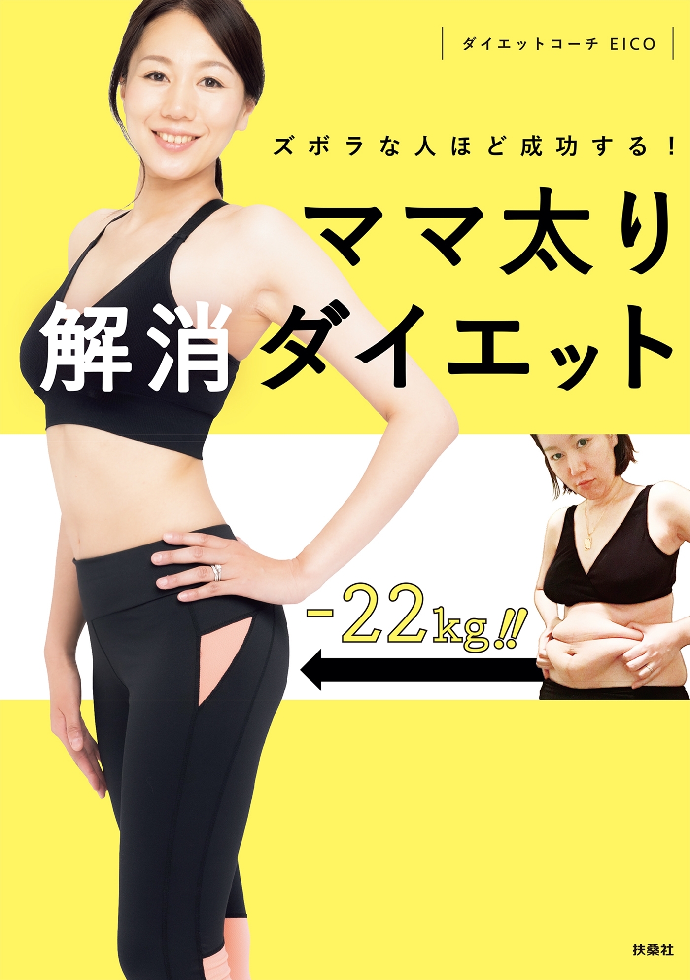 ズボラな人ほど成功する！ママ太り解消ダイエット