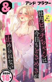 &フラワー 2024年18号