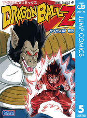 ドラゴンボールz アニメコミックス サイヤ人編 5巻 最新刊 鳥山明 人気マンガを毎日無料で配信中 無料 試し読みならamebaマンガ 旧 読書のお時間です