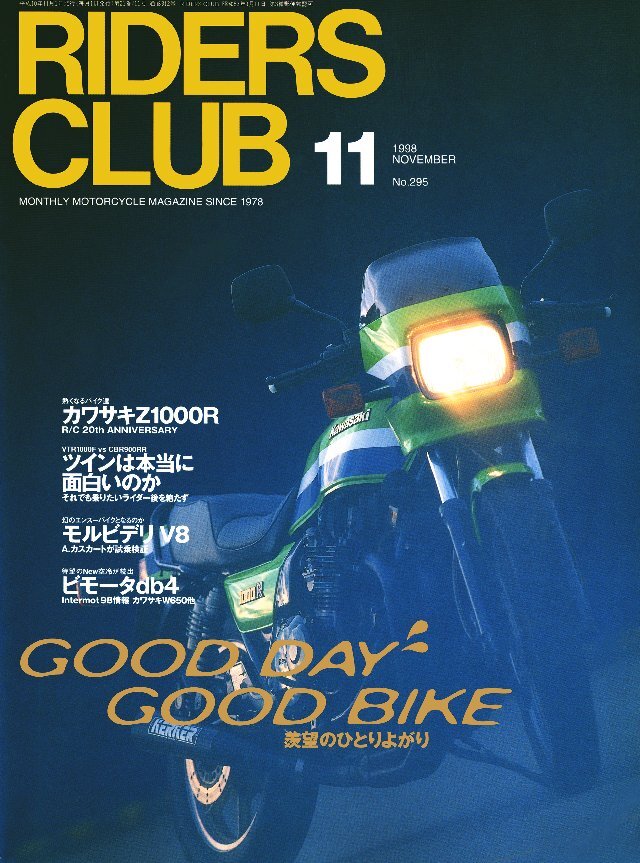 RIDERS CLUB 1998年11月号 No.295
