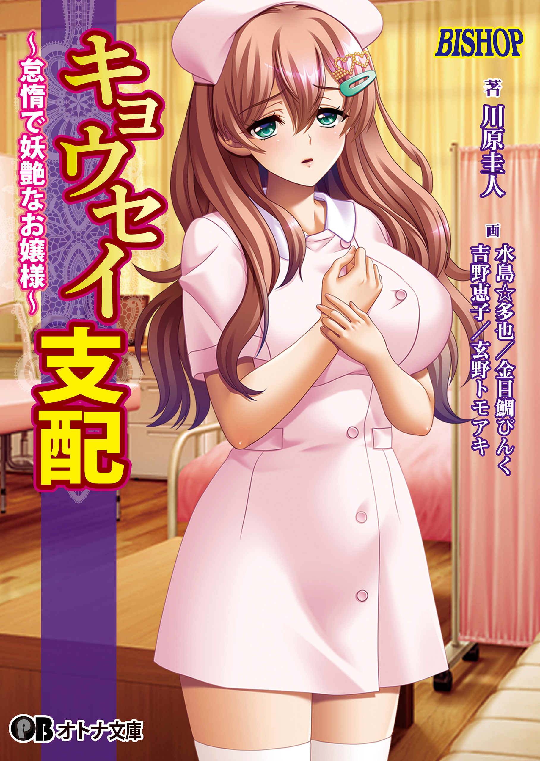 キョウセイ支配 ～怠惰で妖艶なお嬢様～