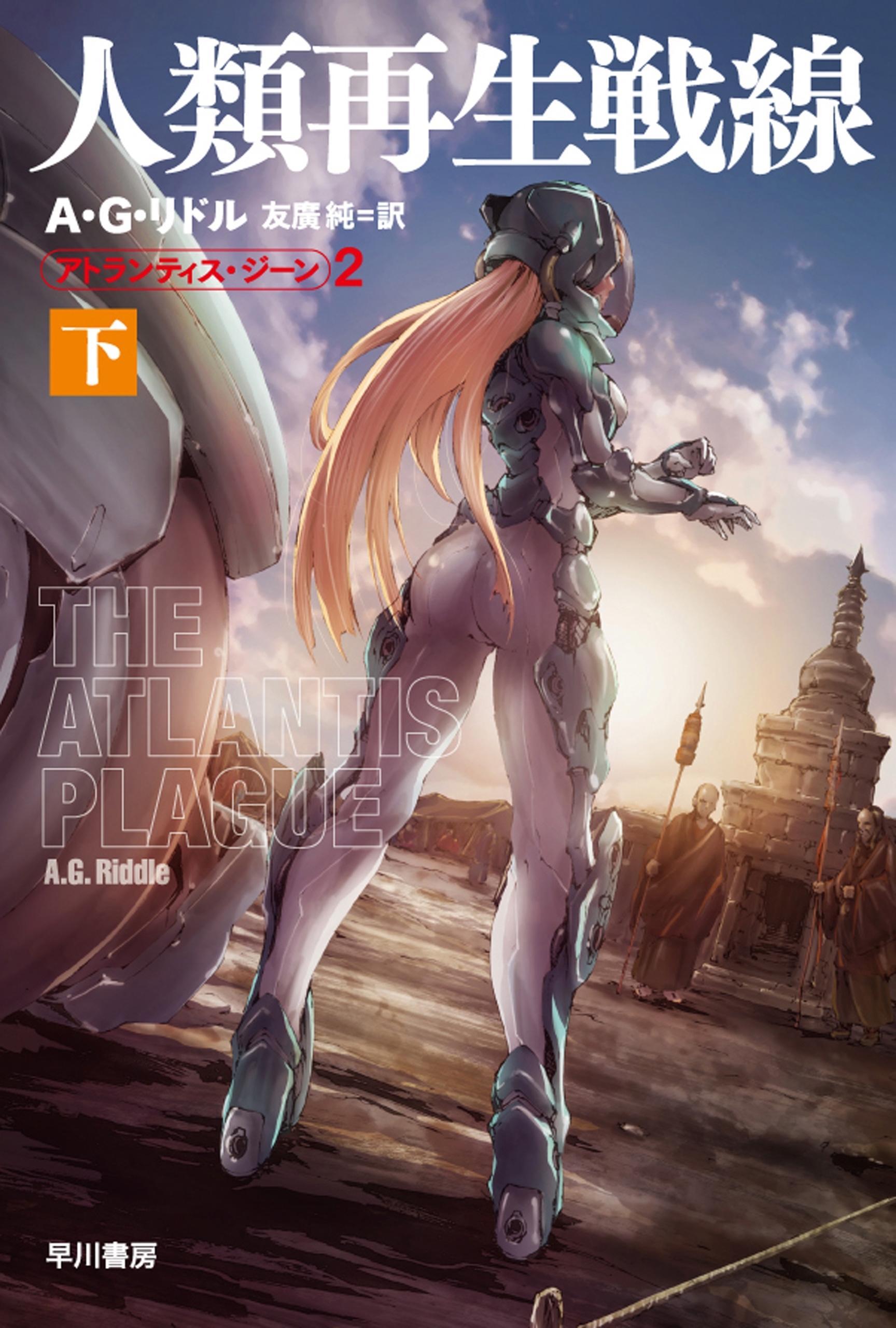 アトランティス・ジーン