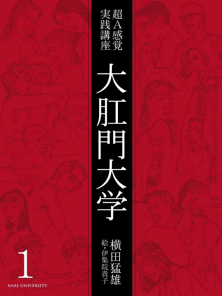 超Ａ感覚実践講座