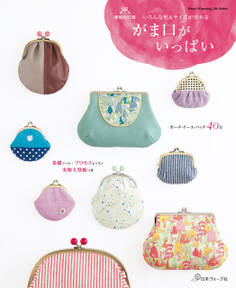 増補改訂版 いろんな形&サイズが作れる がま口がいっぱい