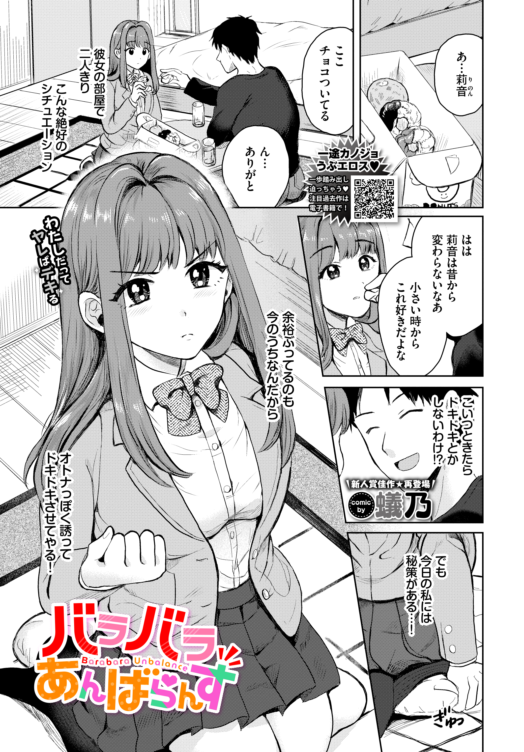 バラバラあんばらんす