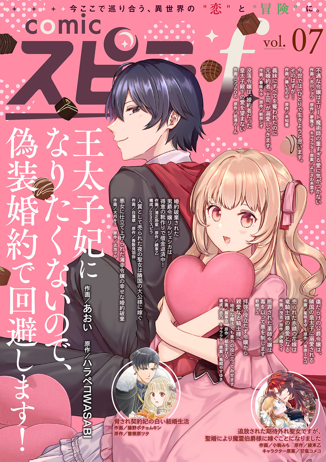 comic スピラf vol.07