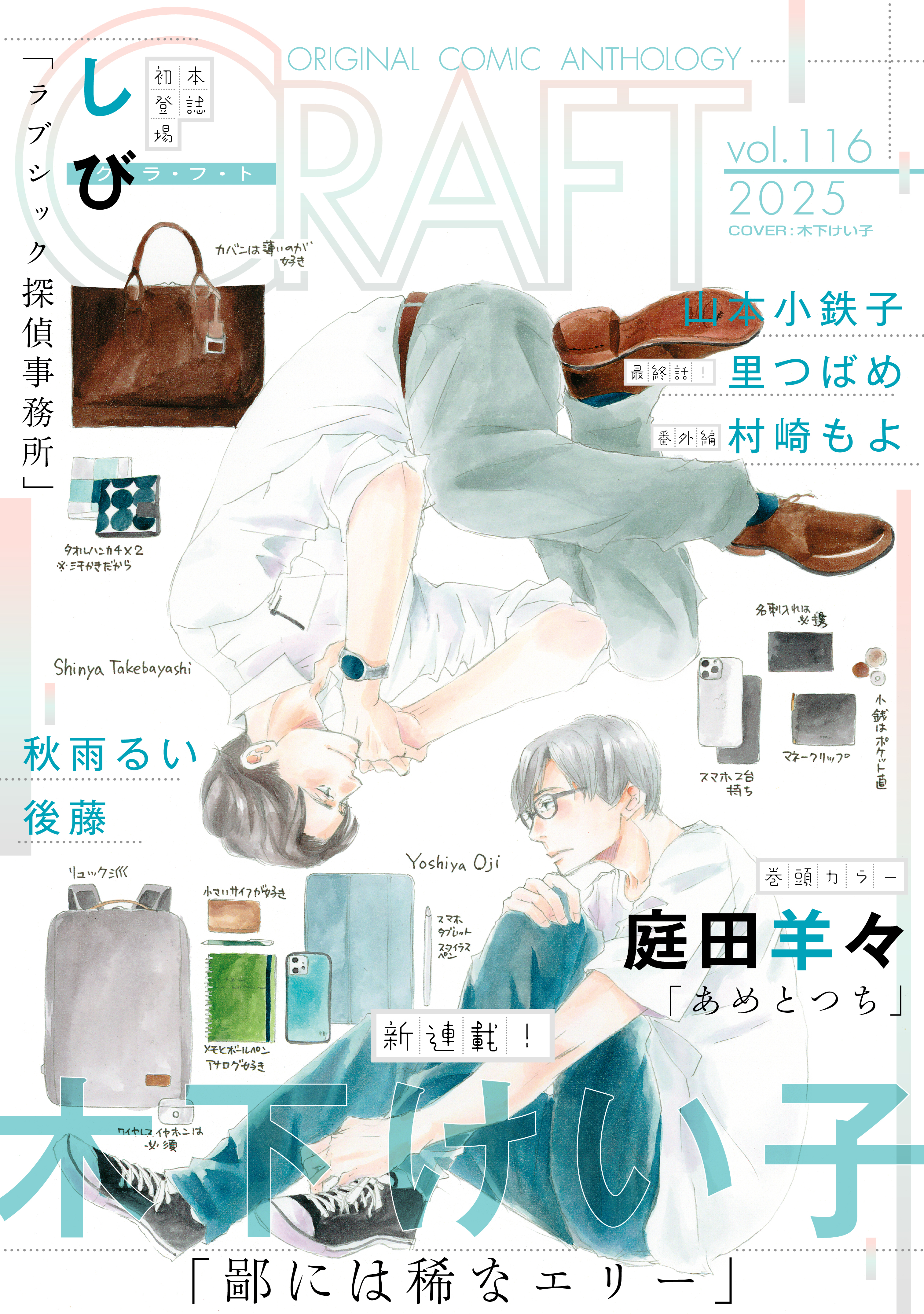 CRAFT vol.116