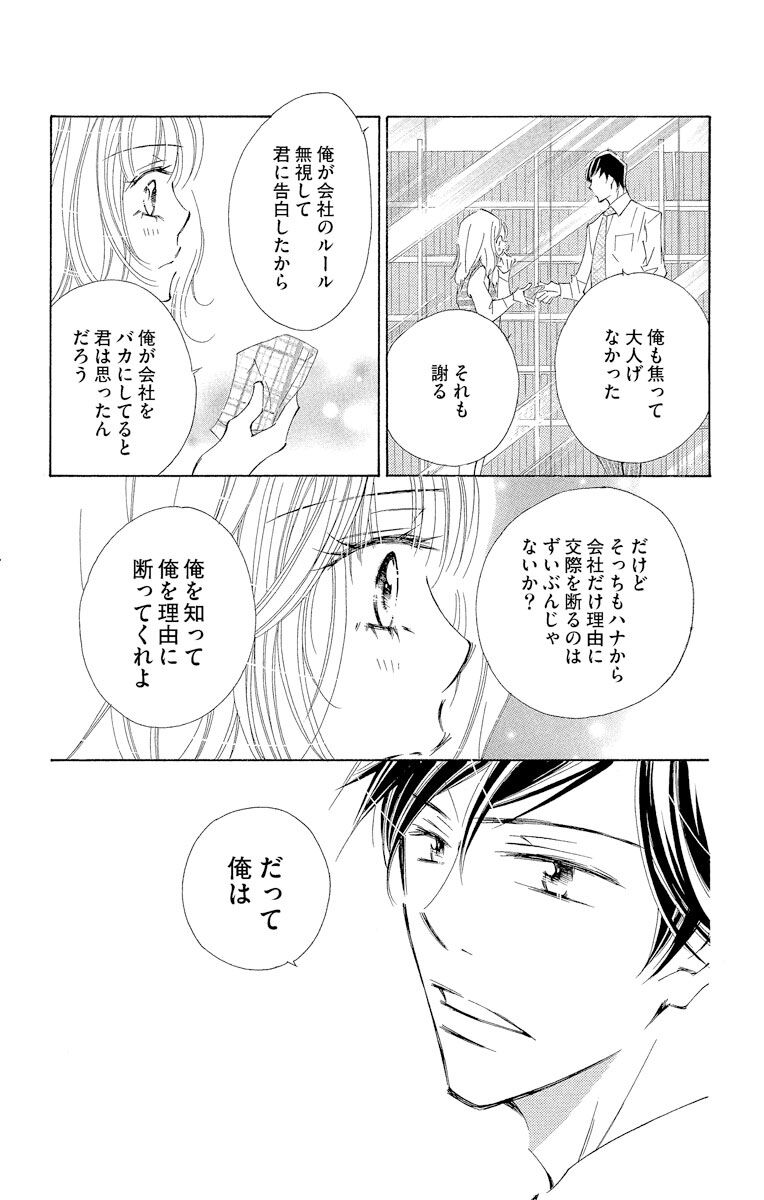 話無料 さあ 秘密をはじめよう 無料連載 Amebaマンガ 旧 読書のお時間です