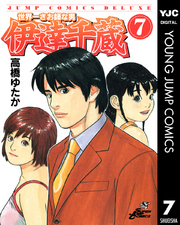 世界一さお師な男 伊達千蔵