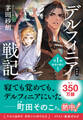 新装版 デルフィニア戦記 第I部 放浪の戦士1