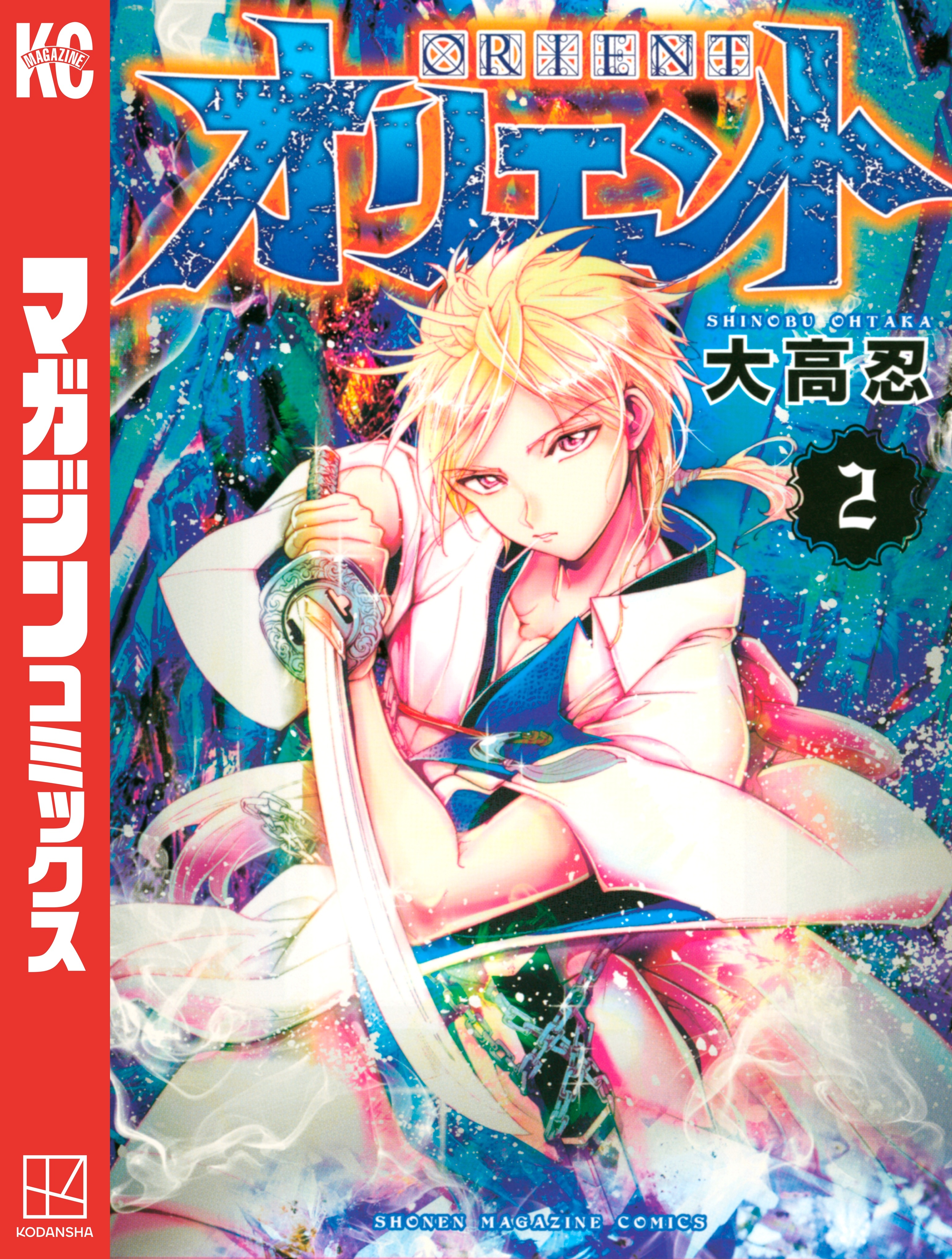 オリエント（２）