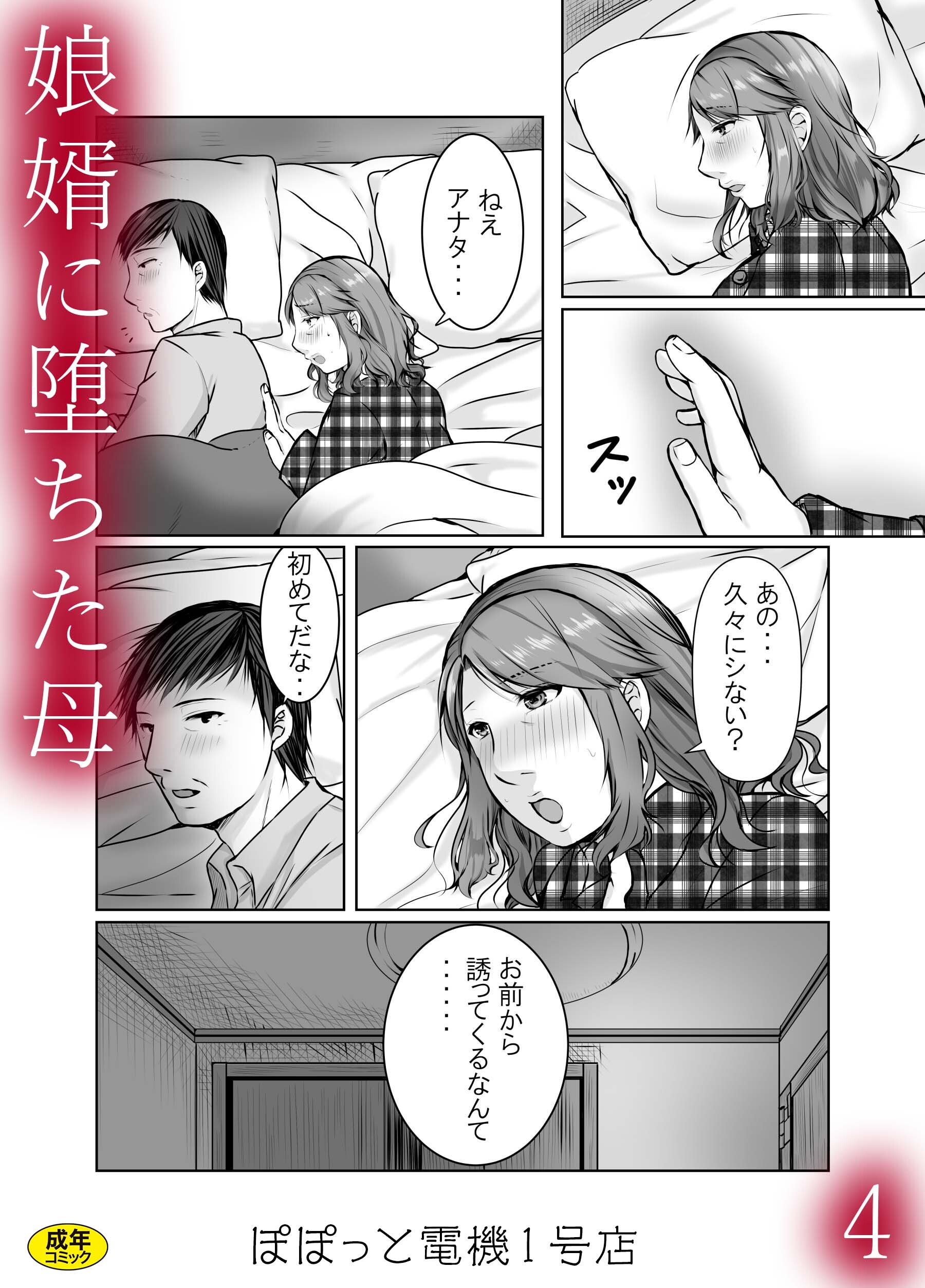 娘婿に堕ちた母【18禁】