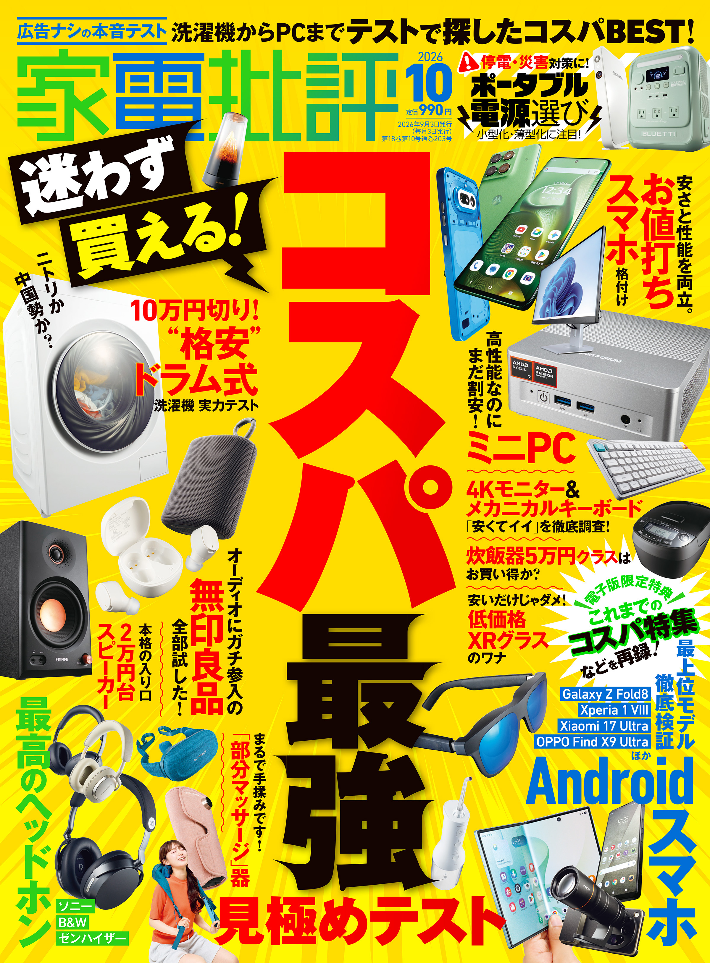 家電批評