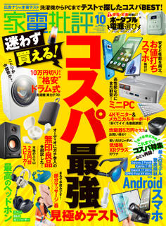 家電批評