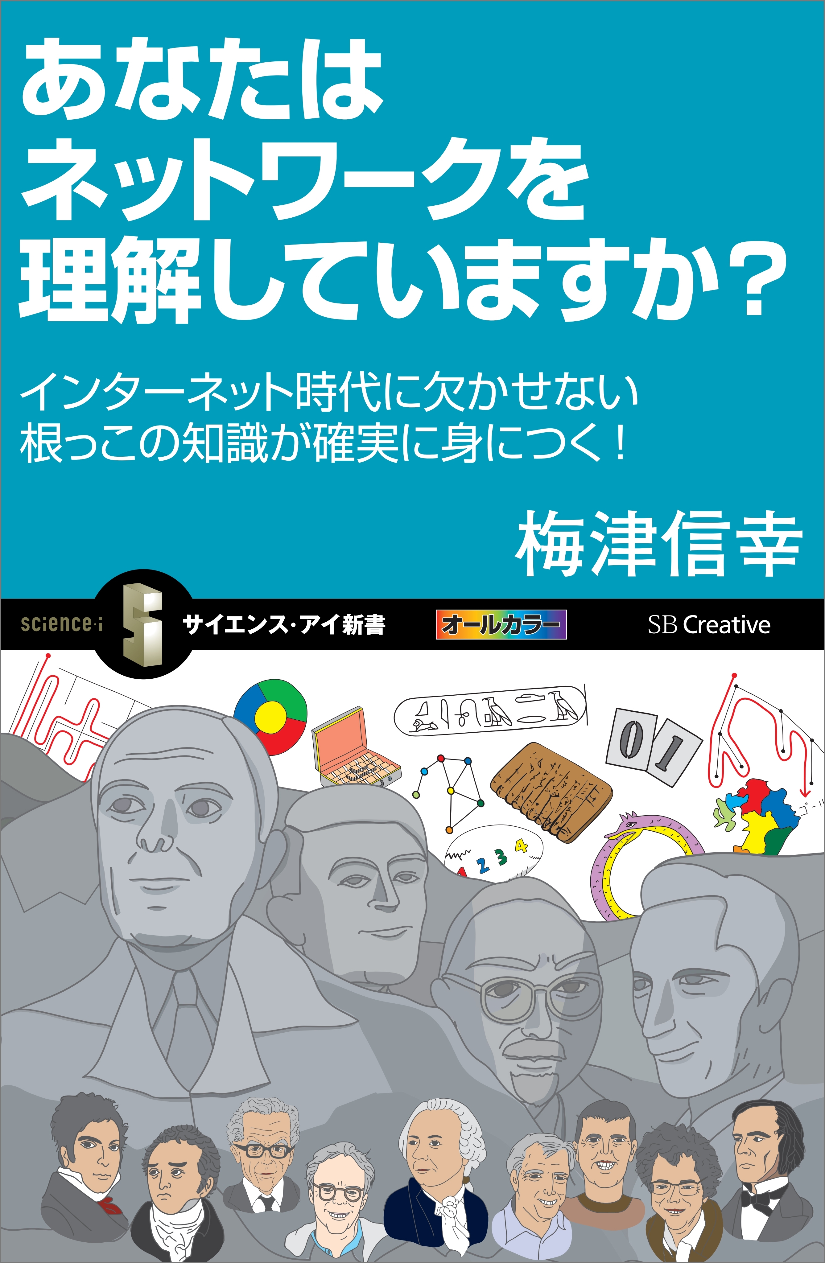 あなたはネットワークを理解していますか？