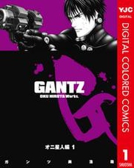 Gantz カラー版 オニ星人編 無料 試し読みなら Amebaマンガ 旧 読書のお時間です