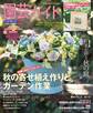 園芸ガイド 2016年秋号
