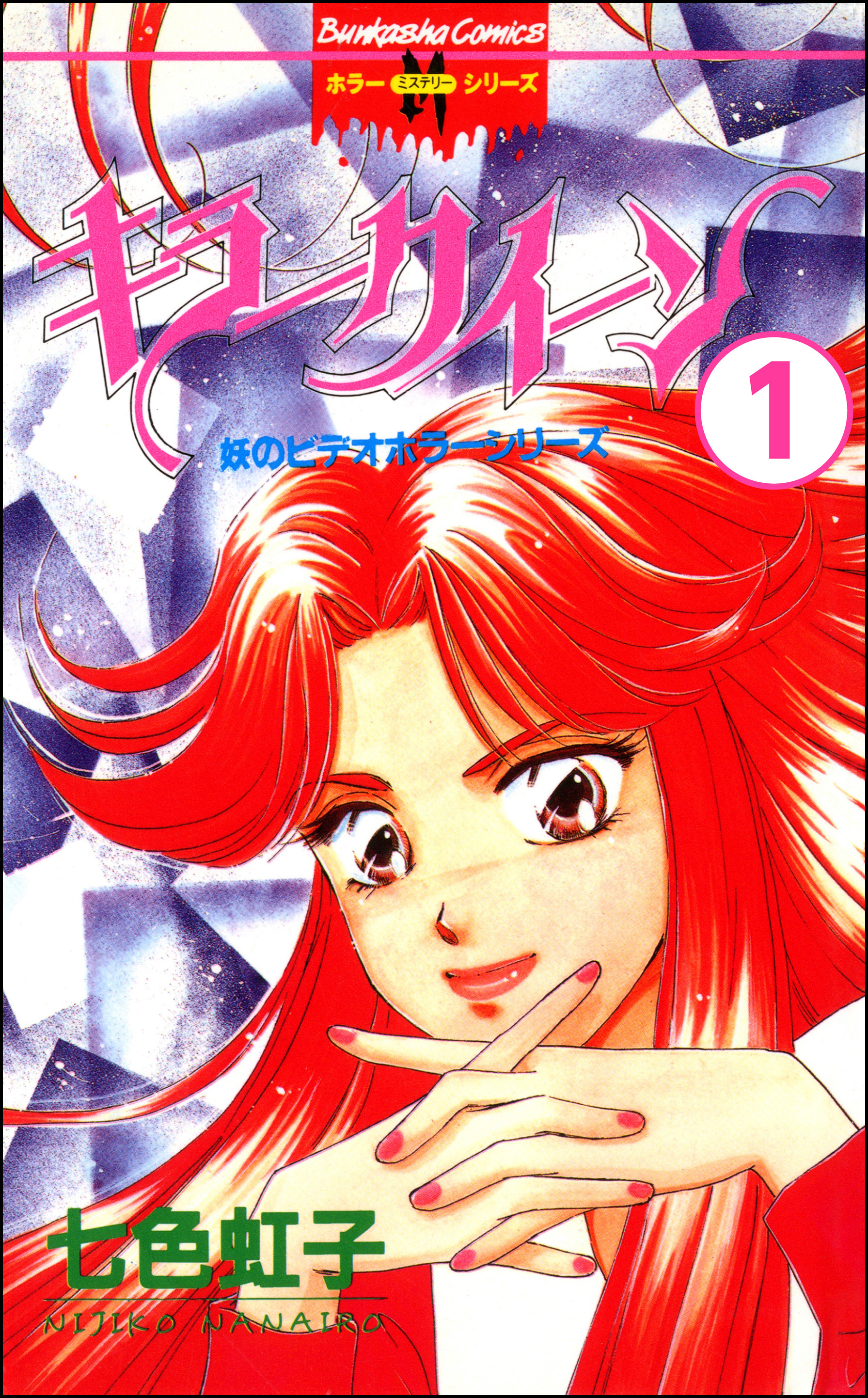 妖のビデオホラーシリーズ（分冊版）　【第1話】