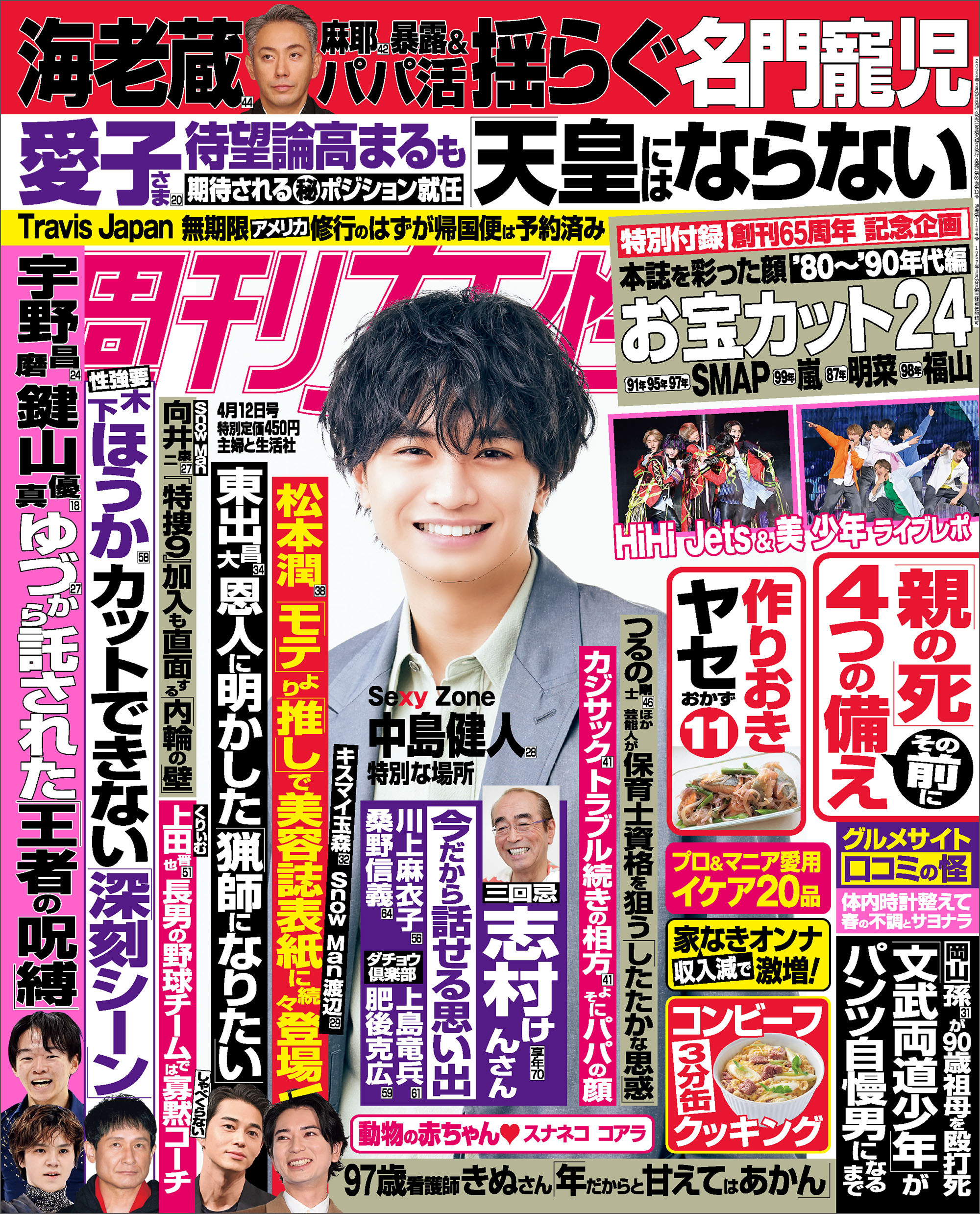 週刊女性 2022年04月12日号