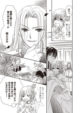 53話無料 単話売 暴君ヴァーデルの花嫁 無料連載 Amebaマンガ 旧 読書のお時間です