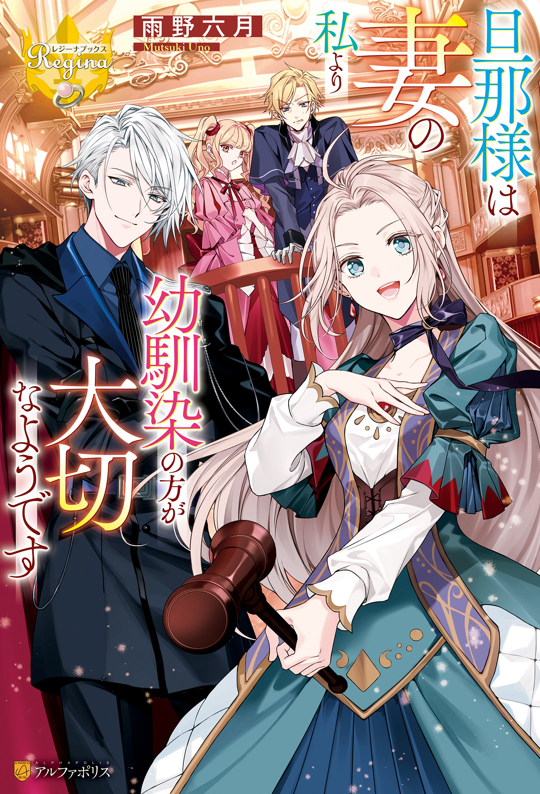 【期間限定　試し読み増量版】旦那様は妻の私より幼馴染の方が大切なようです