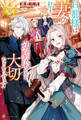 【期間限定 試し読み増量版】旦那様は妻の私より幼馴染の方が大切なようです