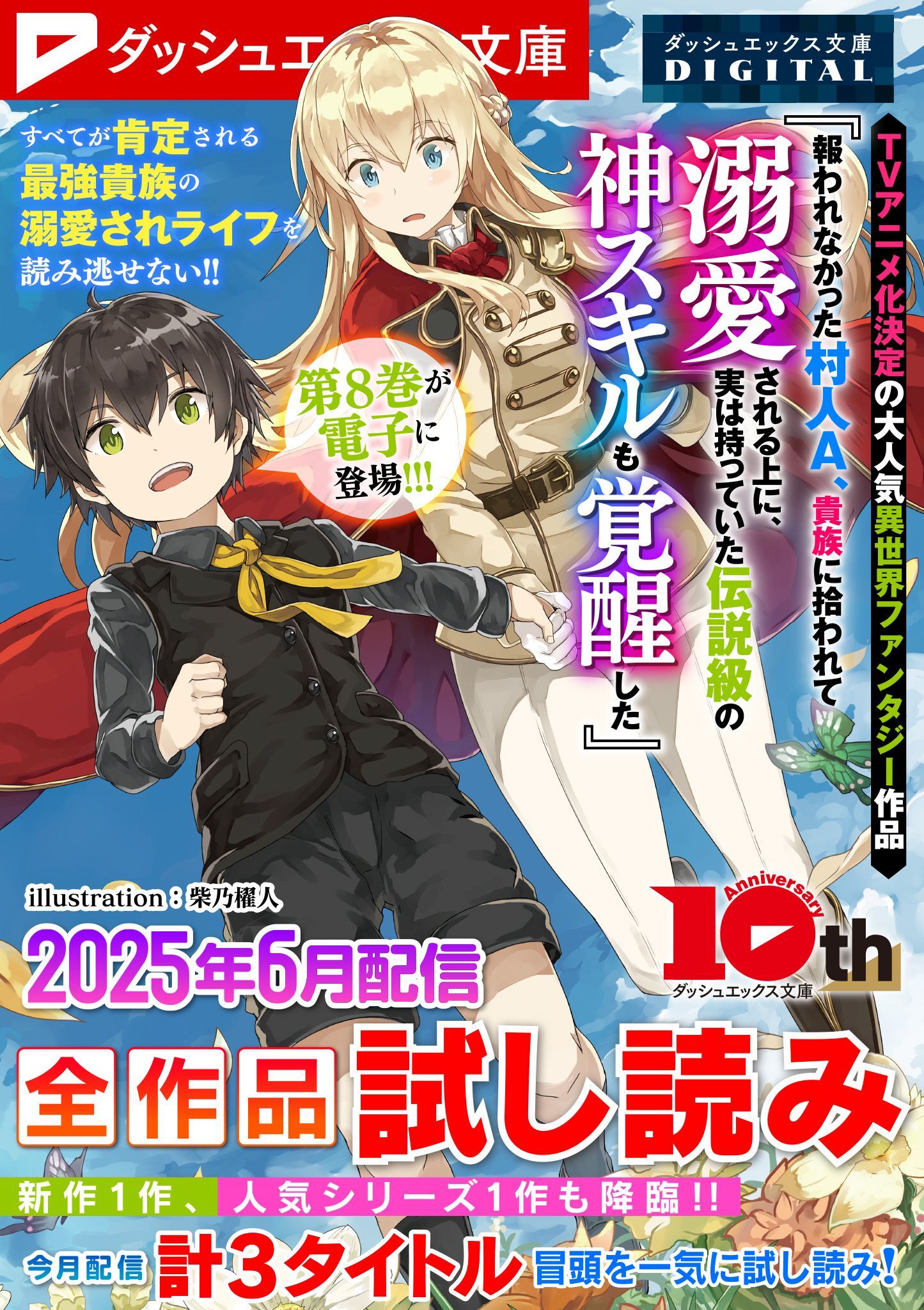 ダッシュエックス文庫DIGITAL 2025年6月配信全作品試し読み