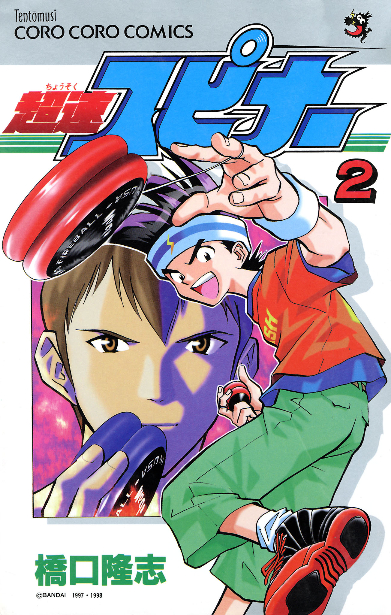 【期間限定　無料お試し版　閲覧期限2026年8月31日】超速スピナー 2