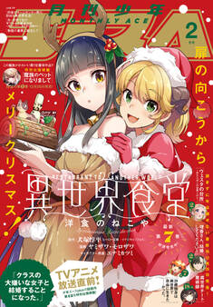【電子版】少年エース 2025年2月号