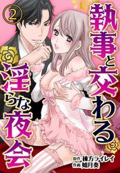 執事と交わる淫らな夜会【合本版】