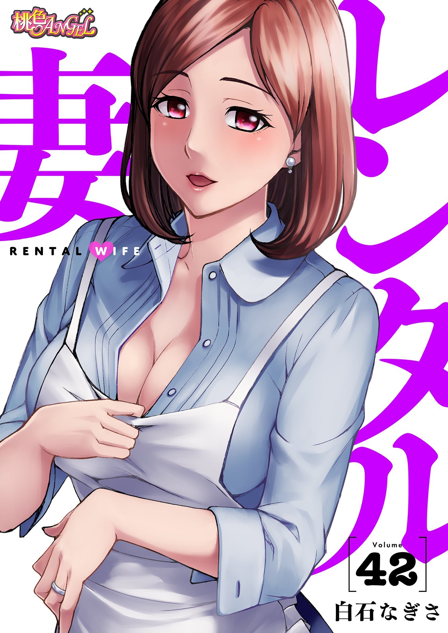 レンタル妻 42