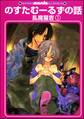 のすたむーるずの話(分冊版) 【第1話】
