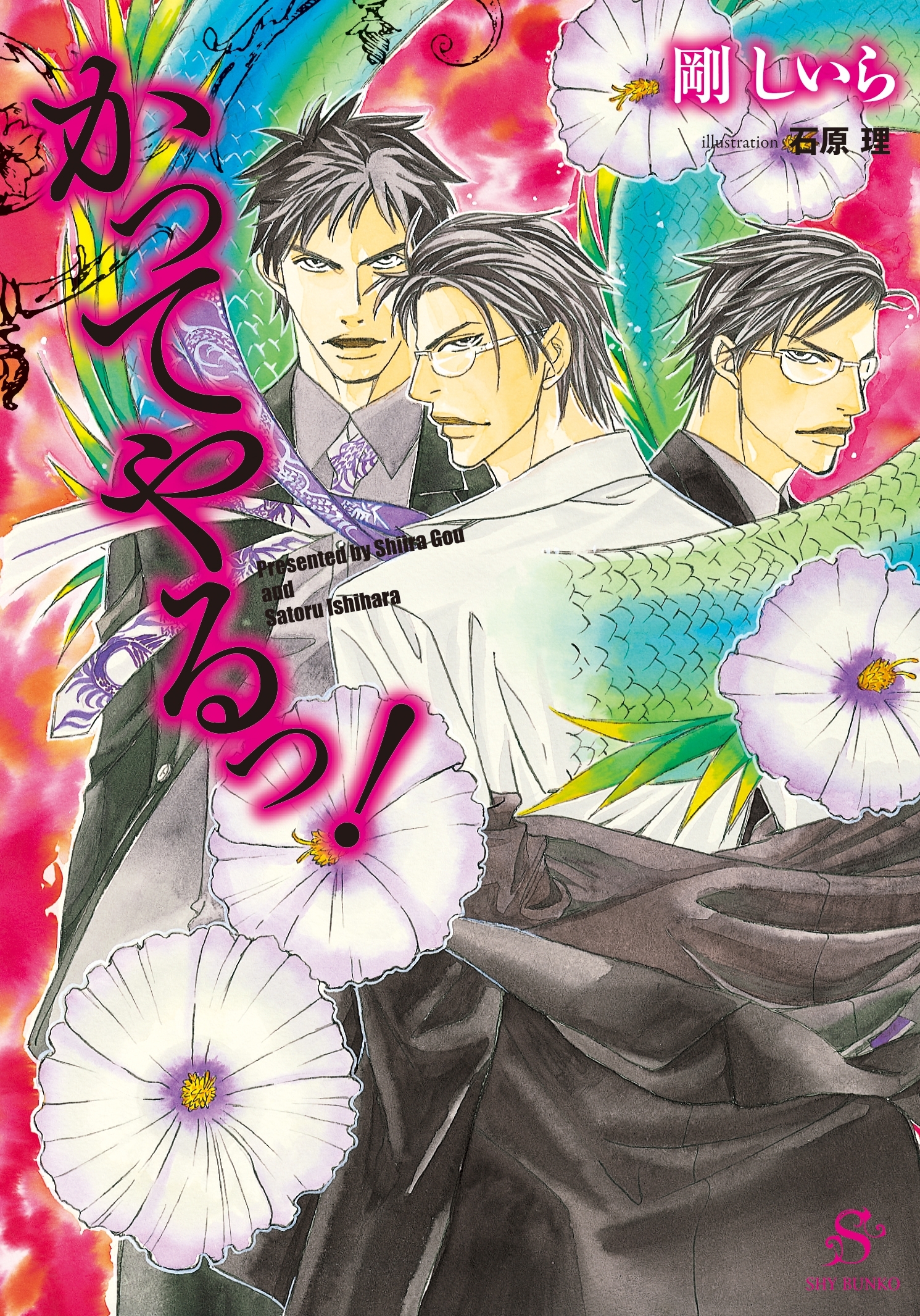 やるっ！シリーズ