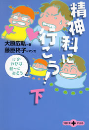 精神科に行こう！