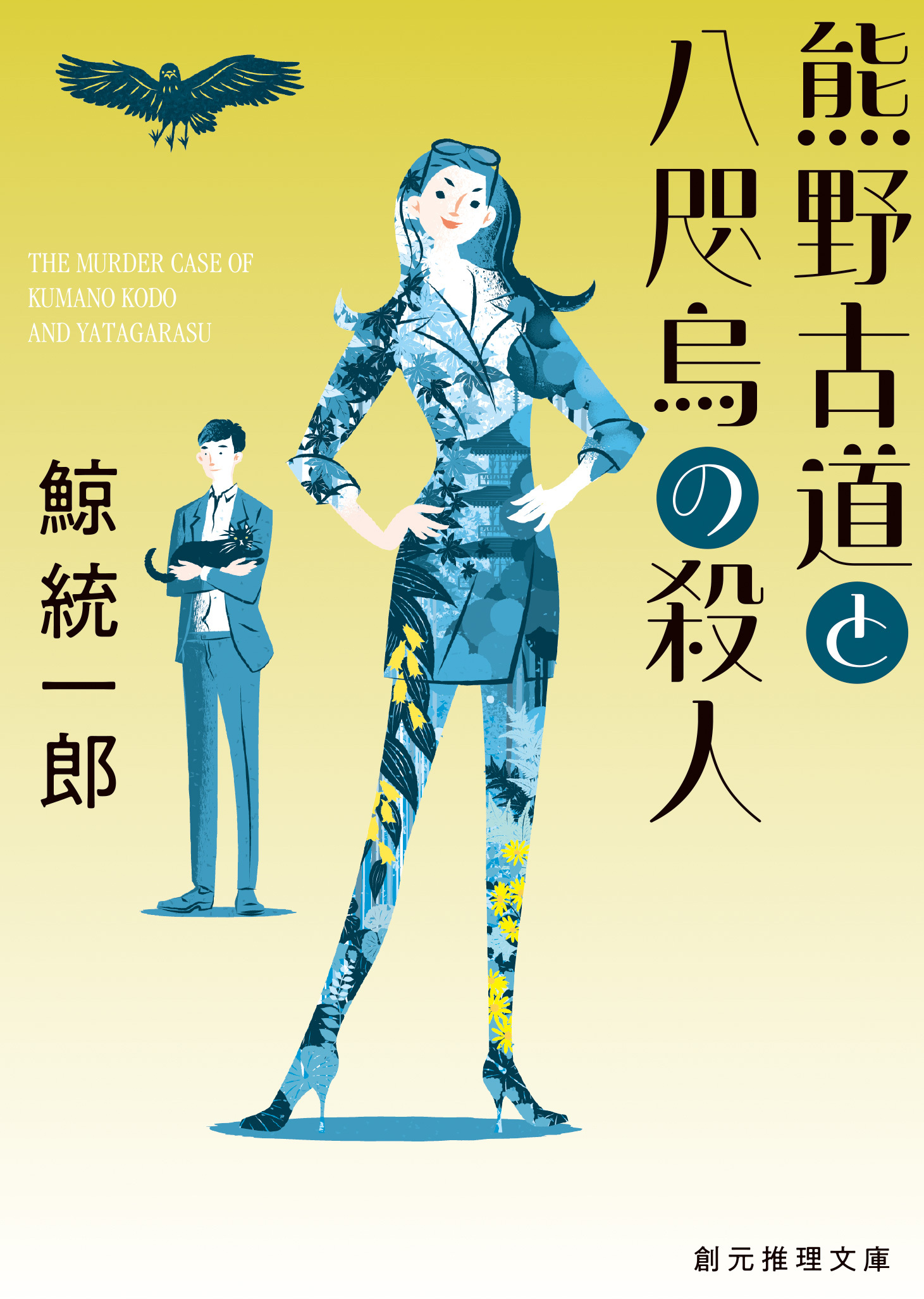 〈邪馬台国はどこですか？〉シリーズ