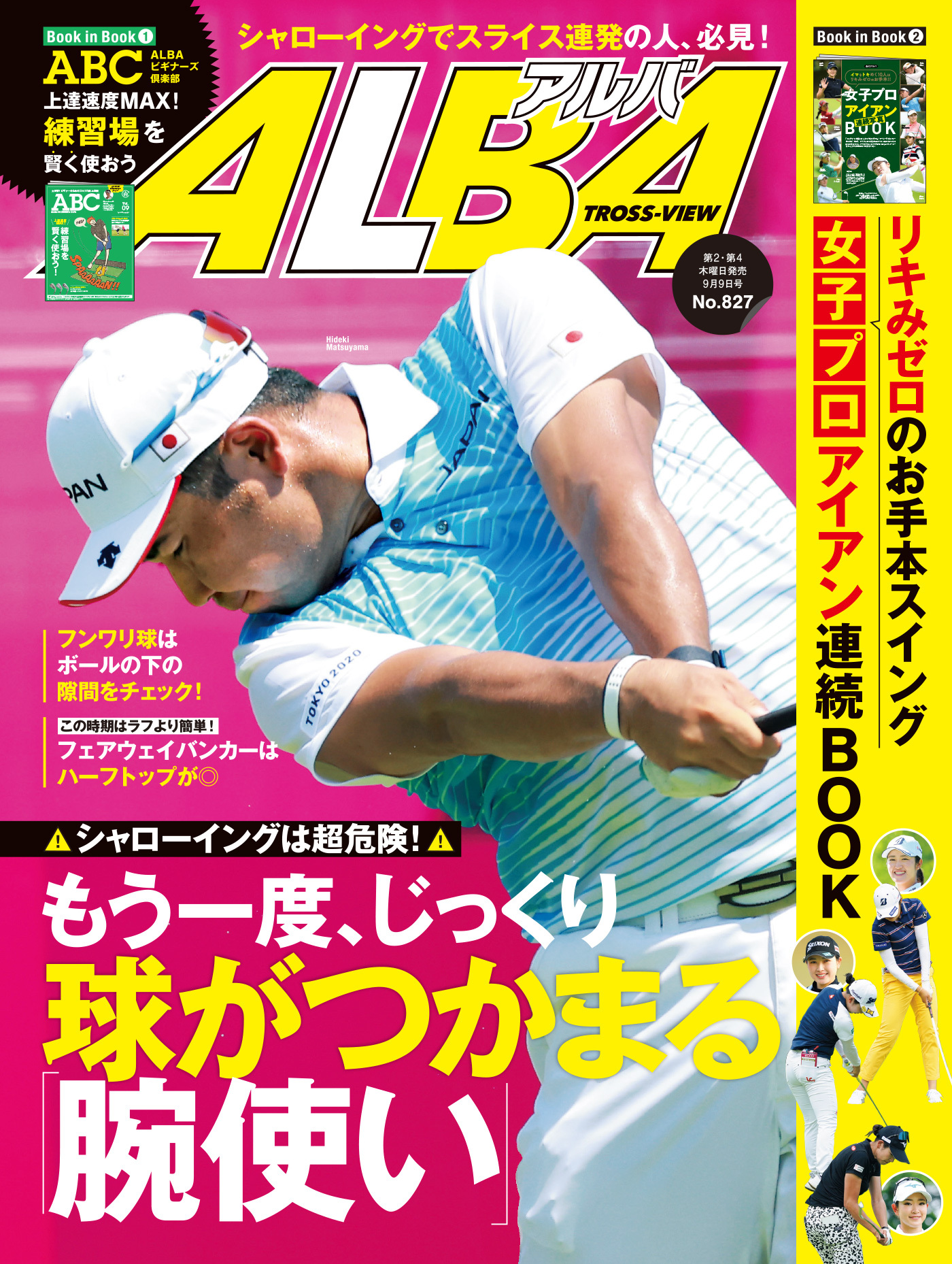 アルバトロス・ビュー  No.827