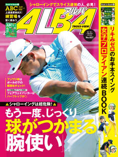 アルバトロス・ビュー No.827