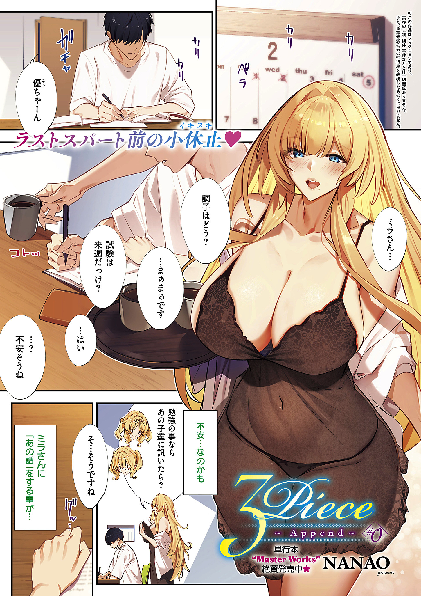 3piece～Append～#0