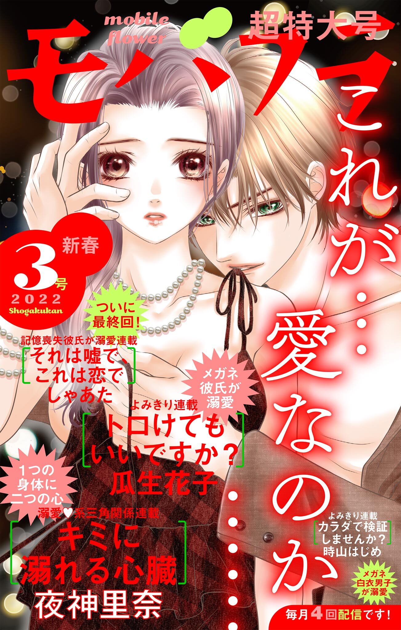 モバフラ　2022年3号